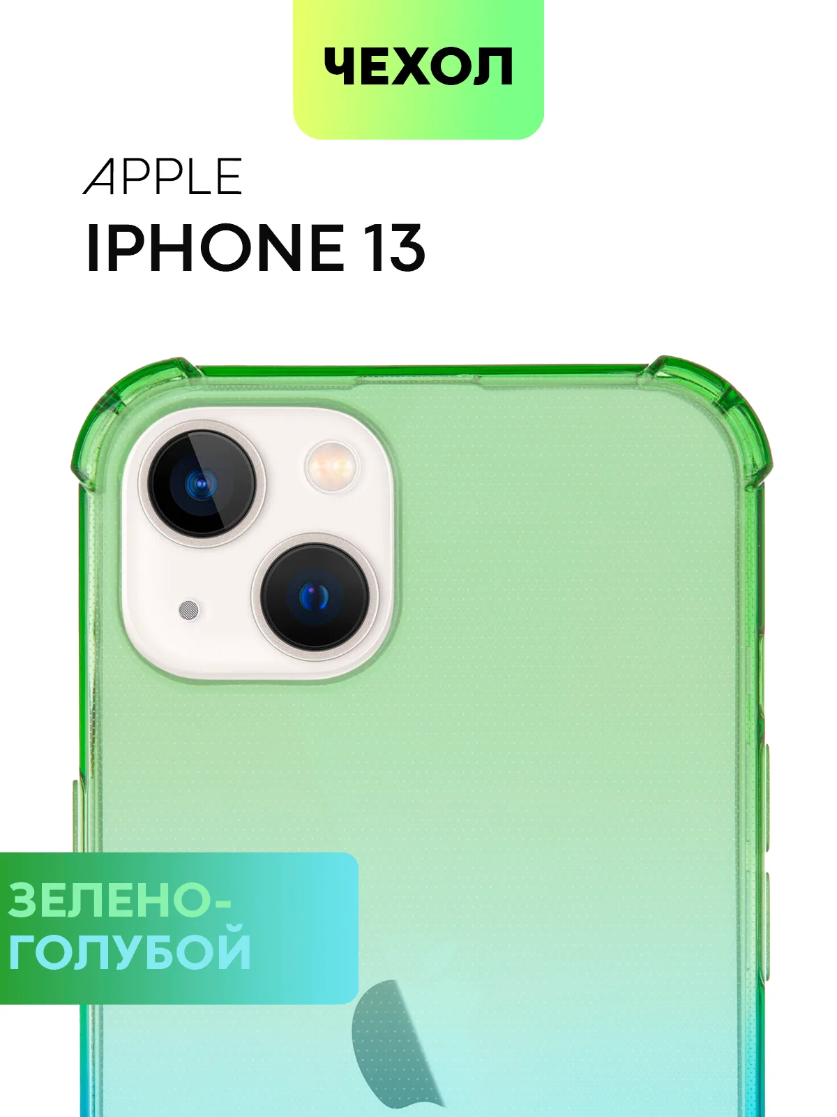 Противоударный чехол BROSCORP для Apple iPhone 13 силиконовый с усиленными углами