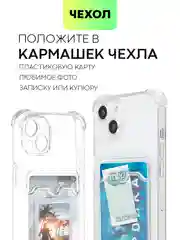 Противоударный чехол BROSCORP для Apple iPhone 13 силиконовый с усиленными углами