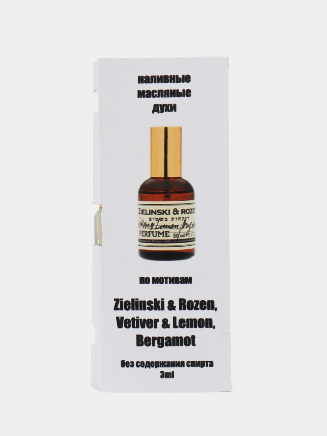 Масляные духи по мотивам Зилински Vetiver & Lemon, Bergamot