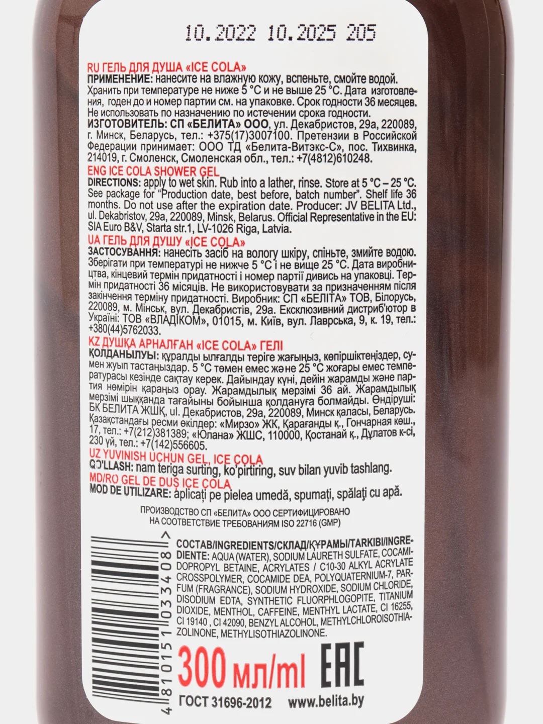 Новогодний гель для душа Ice cola Lovely Moments Белита, 300 мл