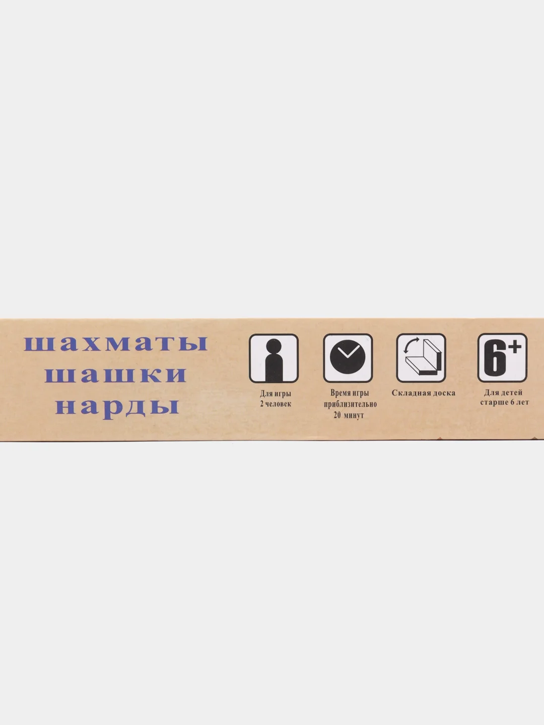 Настольные игры 3 в 1: шашки, шахматы, нарды, 25 х 25 см, дерево