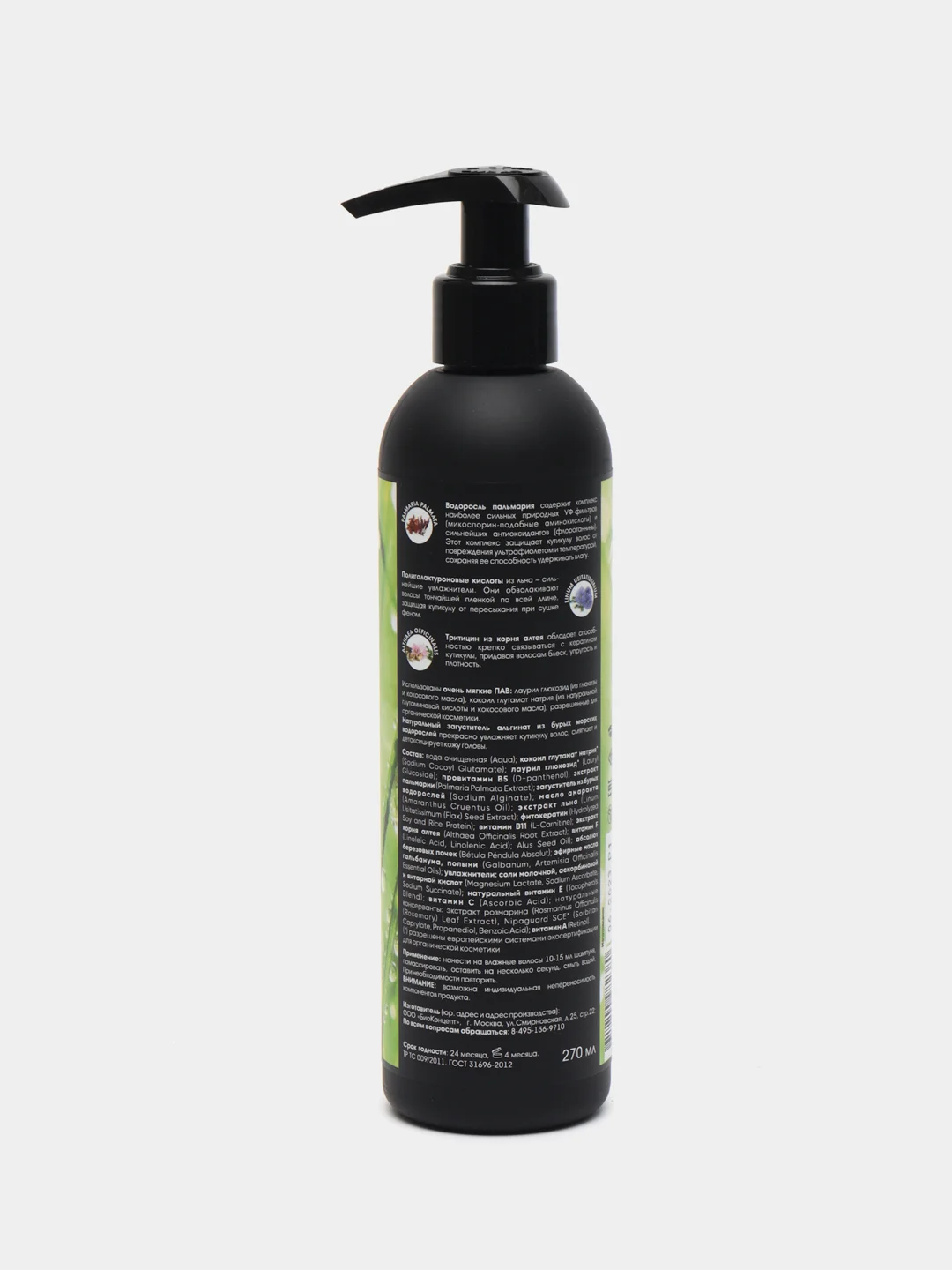 Nano Organic Шампунь для волос увлажняющий, альгинатный, 270 мл
