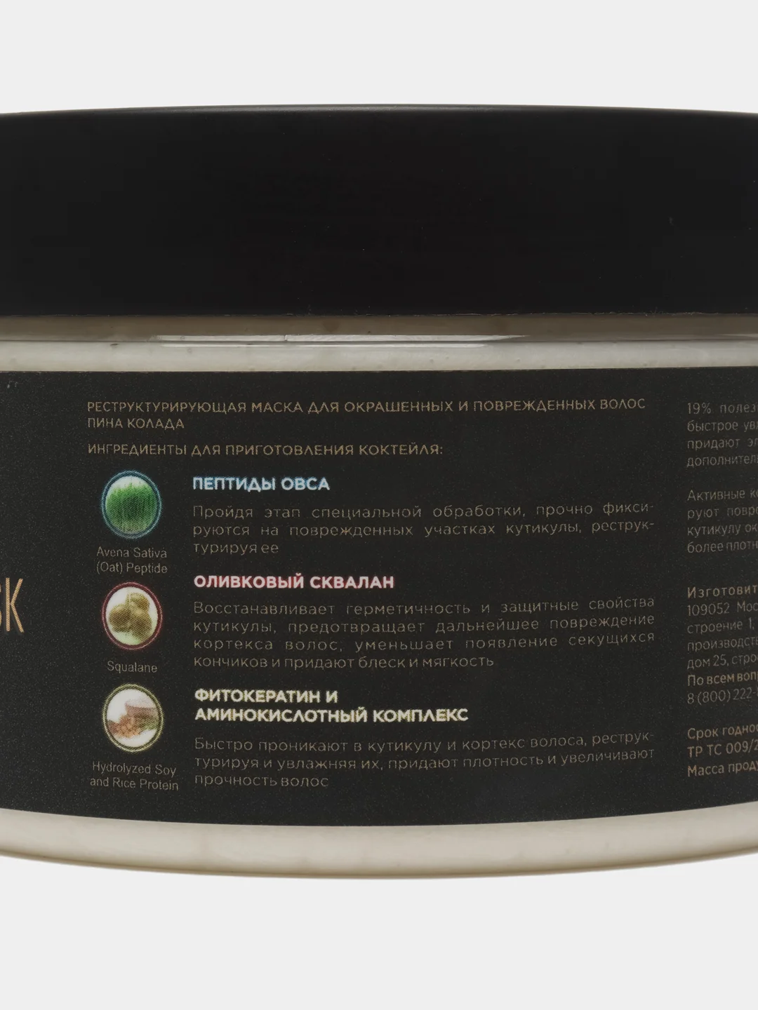 SOIREE реструктурирующая маска для окрашенных и поврежденных волос Пина Колада, 300 мл