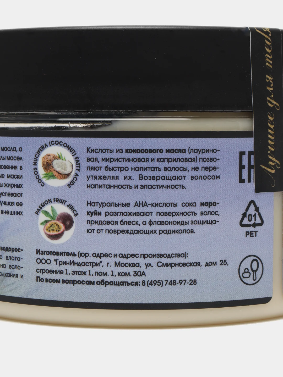 Nano Organic Маска-суфле для увлажнения волос, альгинатная, 300 мл