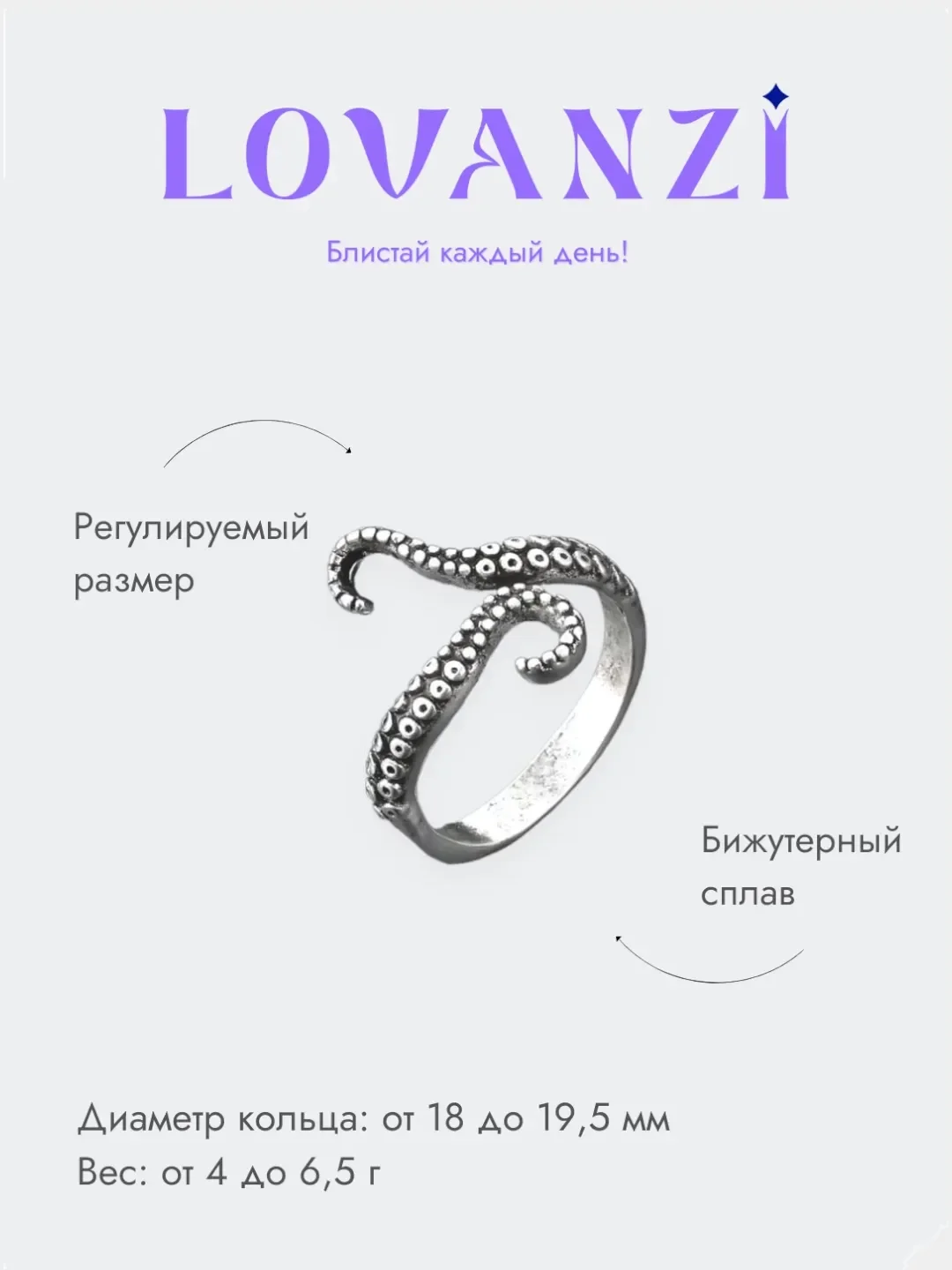 Кольцо "Щупальца осьминога"