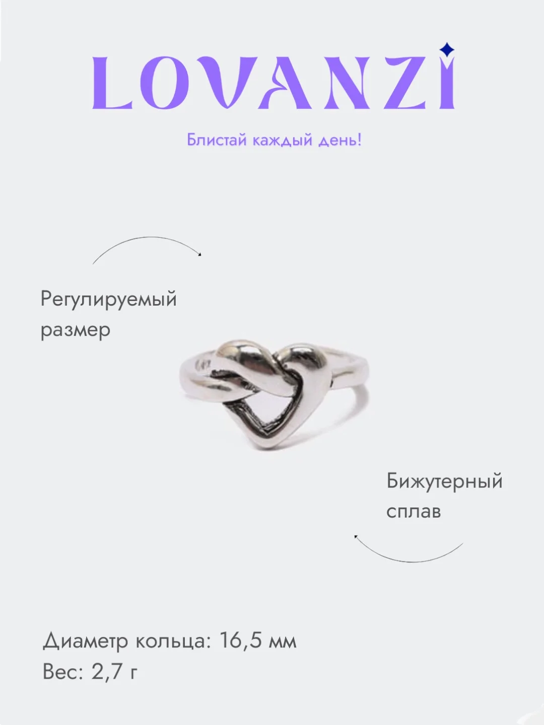 Серебряный кольцо "Сердце" в узелке, без размера