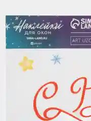 Алый наклейки на окно, 2 штуки в наборе, новогодние, многоразовые, виниловые