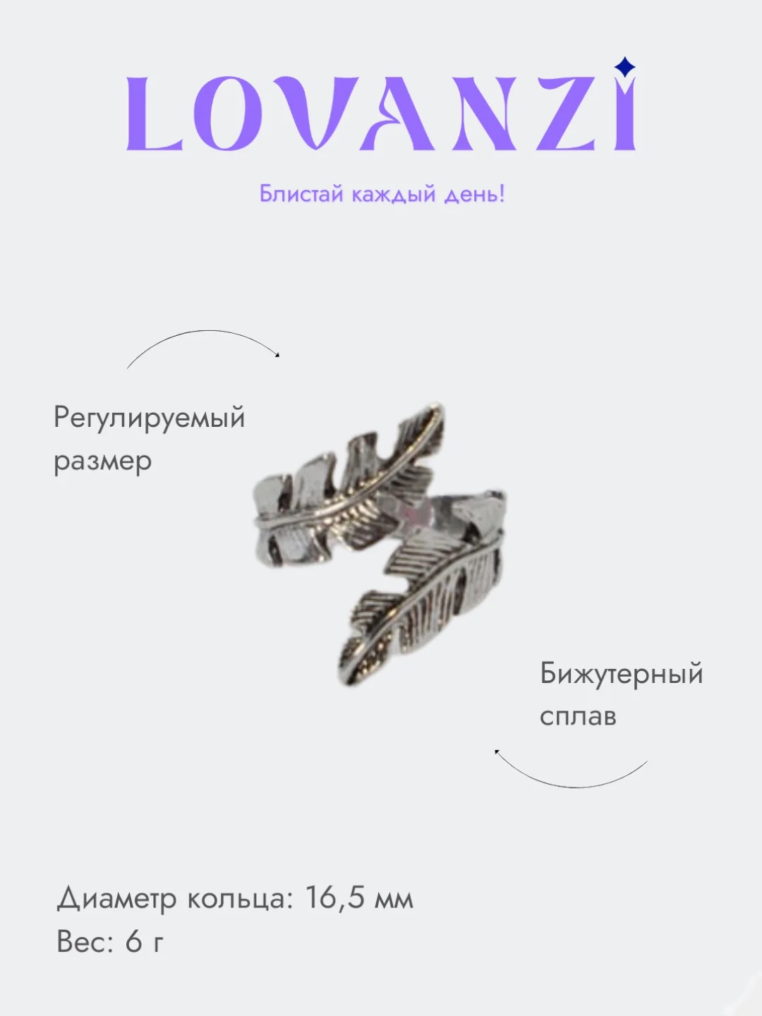 Кольцо "Перо", регулируемое, 4 вида