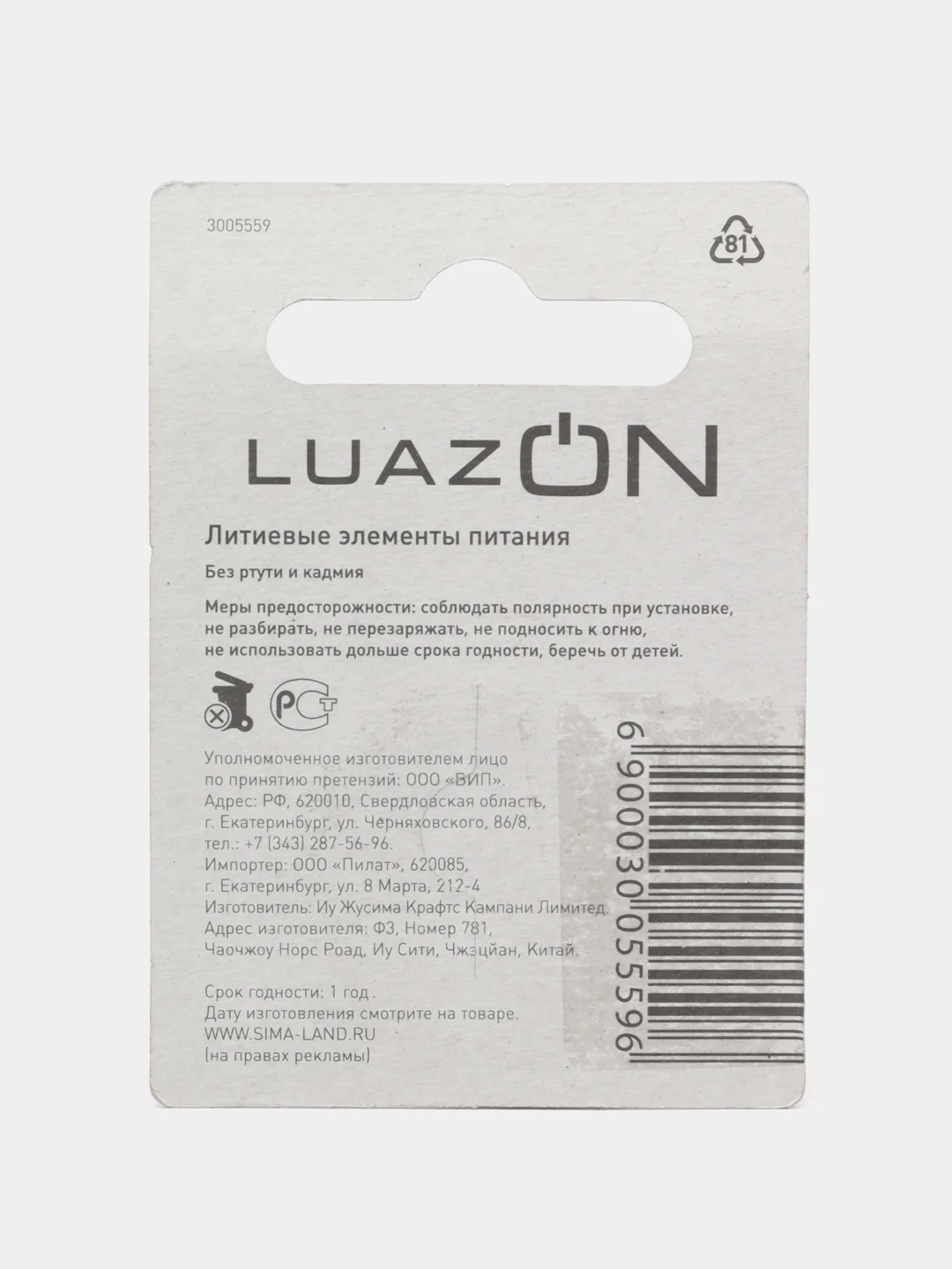 Батарейка литиевая LuazQN, CR2016/CR2025/CR2032, 3V, блистер, 1 штука
