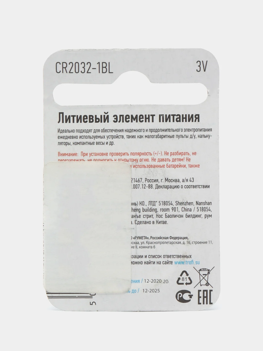 Батарейки ТРОФИ CR2032 литиевые 3V