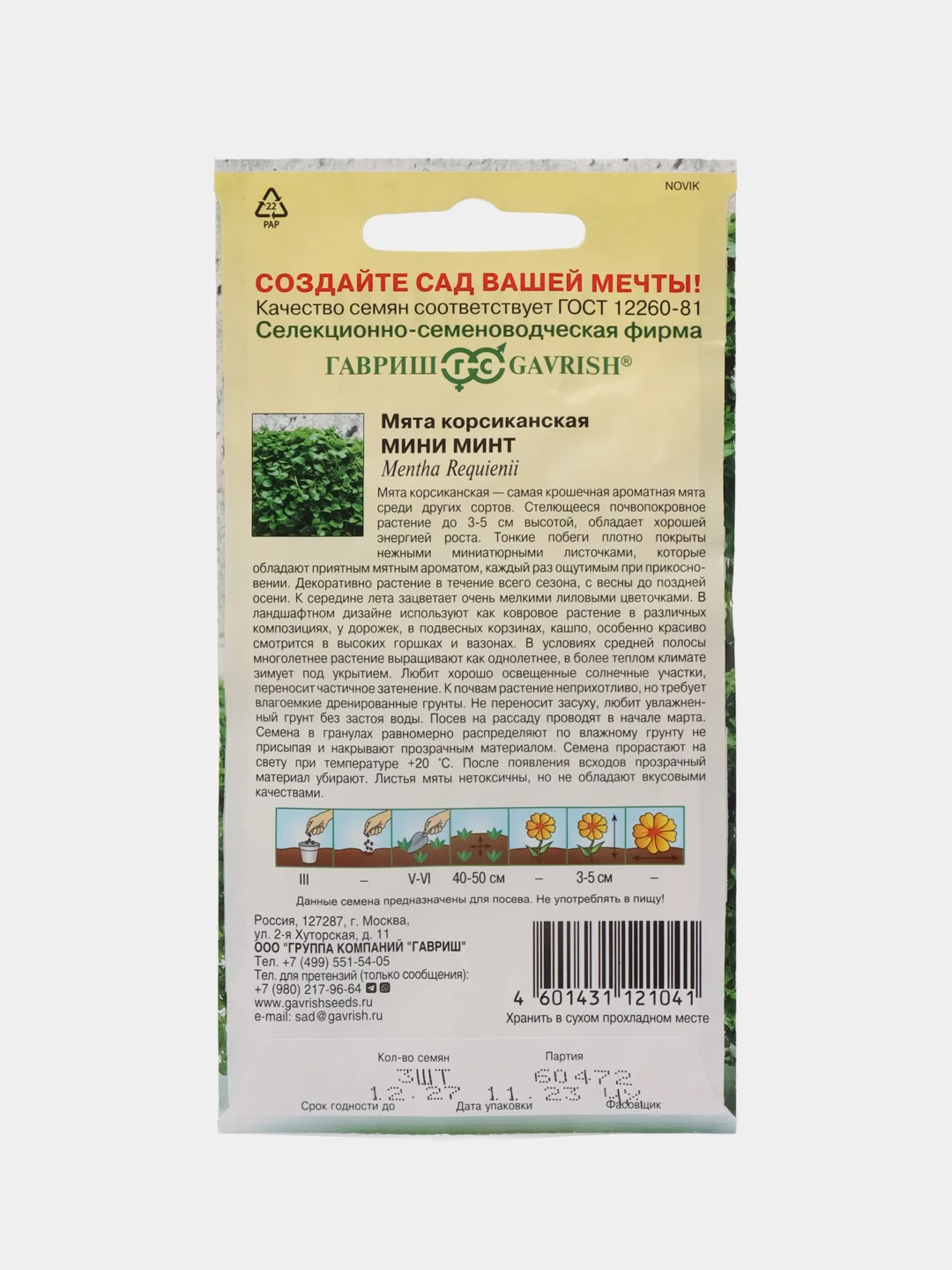 Мята корсиканская Мини Минт (семена)
