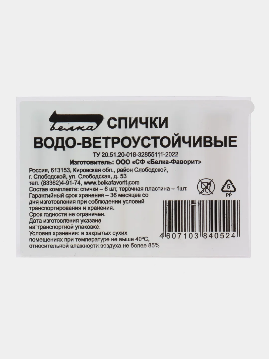 Спички водо-ветроустойчивые, 42 мм, 6 штук