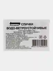 Спички водо-ветроустойчивые, 42 мм, 6 штук