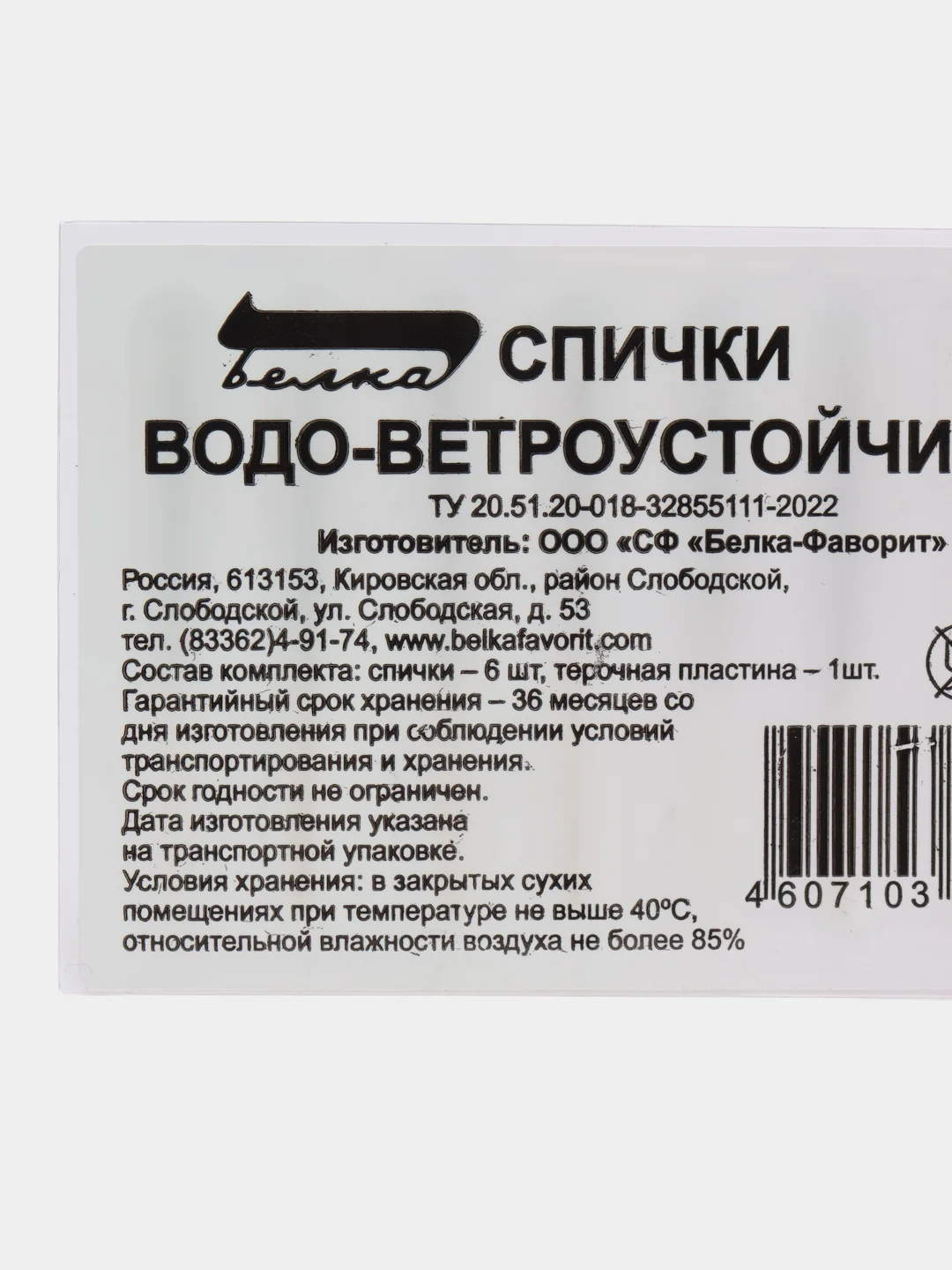 Спички водо-ветроустойчивые, 42 мм, 6 штук