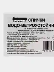 Спички водо-ветроустойчивые, 42 мм, 6 штук