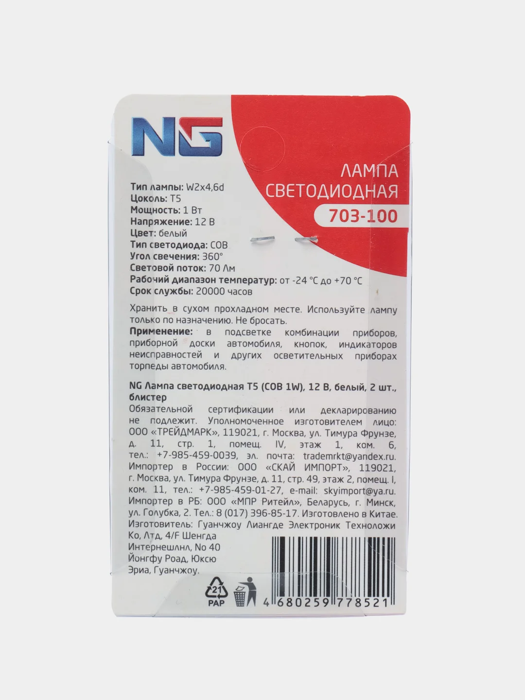 Лампа светодиодная T5 COB 1W, 12 В, белый, 2 штуки