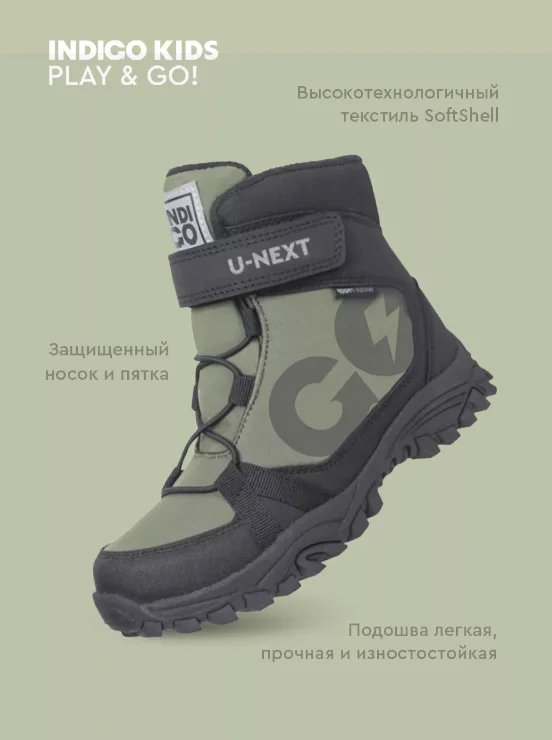 Хаки ботинки для мальчика INDIGO KIDS зимние, влагостойкие, с мембраной