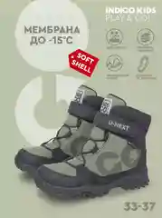 Хаки ботинки для мальчика INDIGO KIDS зимние, влагостойкие, с мембраной