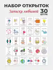 Мини-открытки с цитатами для нее, любовные открытки