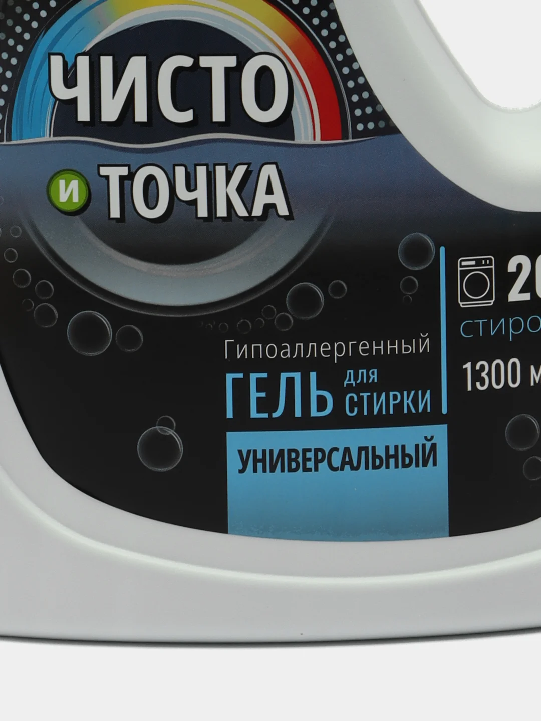 Голубой концентрированный гель для стирки "Чисто и Точка", универсальный, гипоаллергенный, 1.3 л