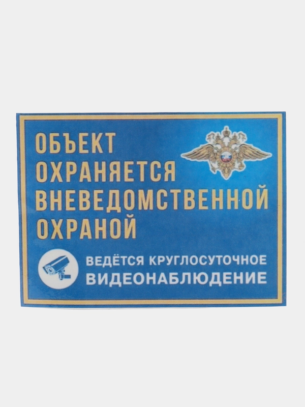 НаклейкаВидеонаблюдение 16 x 12 см самоклеющаяся ламинированная !