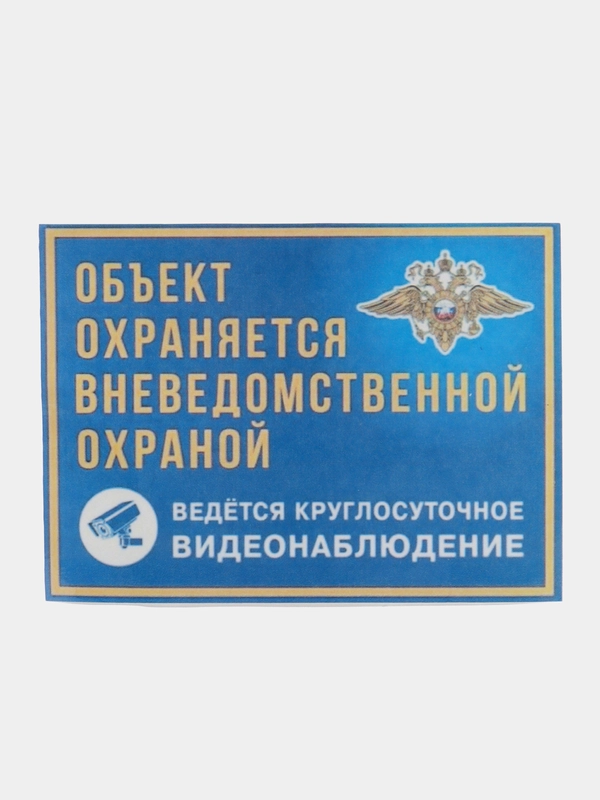 Наклейка Видеонаблюдение 16 x 12 см самоклеющаяся ламинированная !