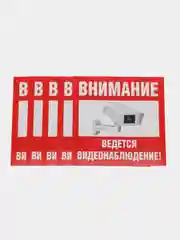 Наклейка видеонаблюдение 10 x 10, пвх