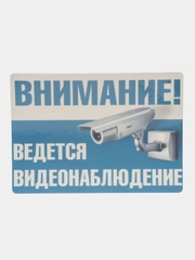 Наклейка Видеонаблюдение 19 x 13см самоклеющаяся ламинированная !