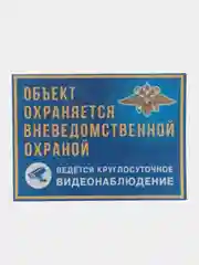 Наклейка видеонаблюдение 16х12 см самоклеющаяся ламинированная !
