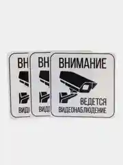 Наклейка Видеонаблюдение!  8 x 8 cм(антивандальная)самоклеющаяся ламинированная !