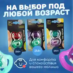 Соска пустышка "Будь здоров!", силиконовая, анатомическая 0+ 3+ 6+ светящаяся соска ночная
