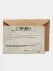 Открытка на день рождения и другие праздники "Справка освобождение от домашних дел"
