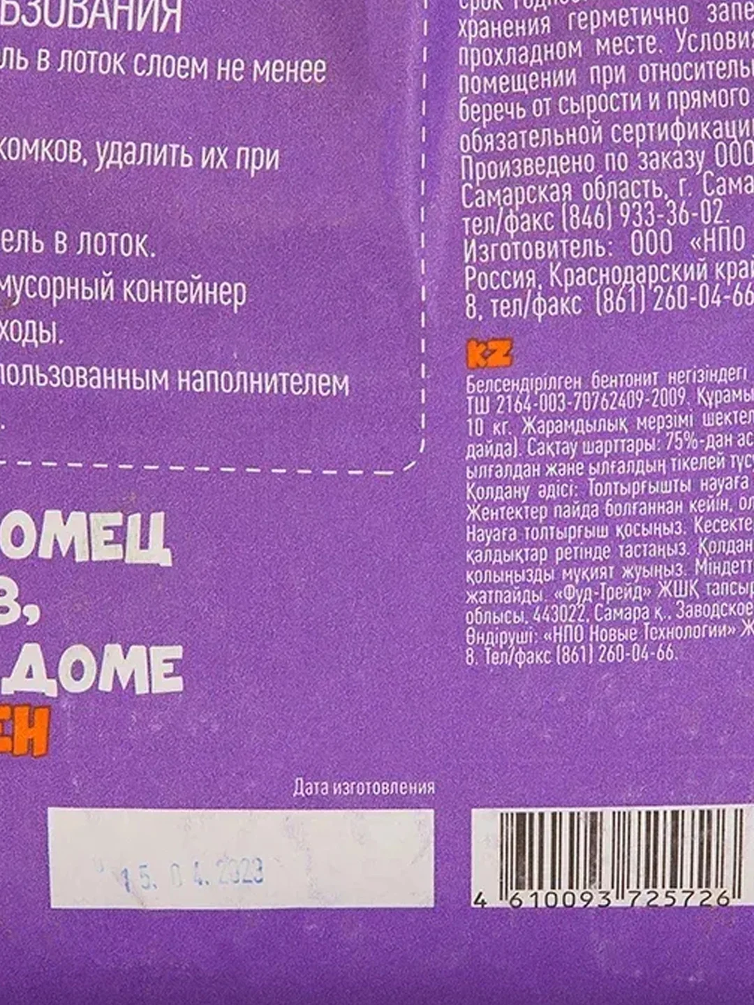 Наполнитель комкующийся Mr.LAPPY на основе активированного бентонита, 5 кг