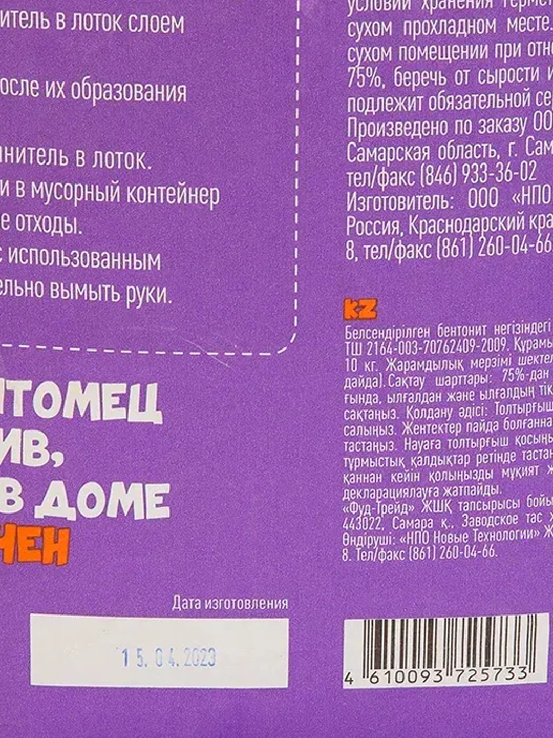 Наполнитель комкующийся Mr.LAPPY на основе активированного бентонита, 10 кг  купить по цене 509 ₽ в интернет-магазине Магнит Маркет