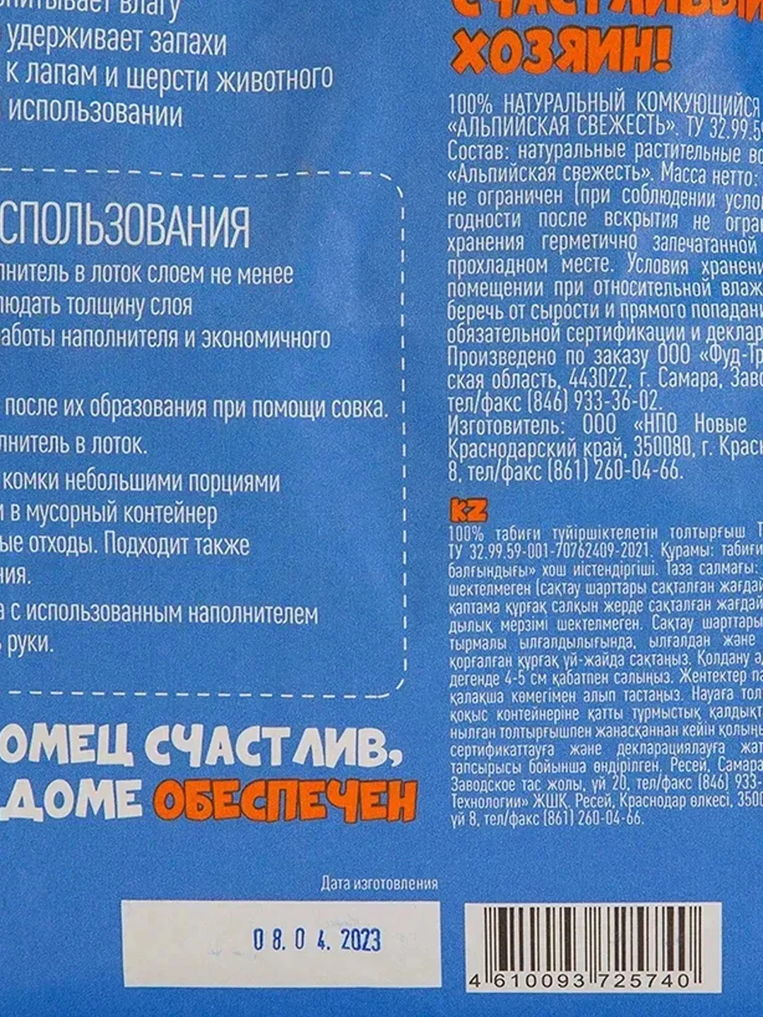 Наполнитель комкующийся Mr.LAPPY TOFU "Альпийская свежесть", 5 л, 2,5 кг