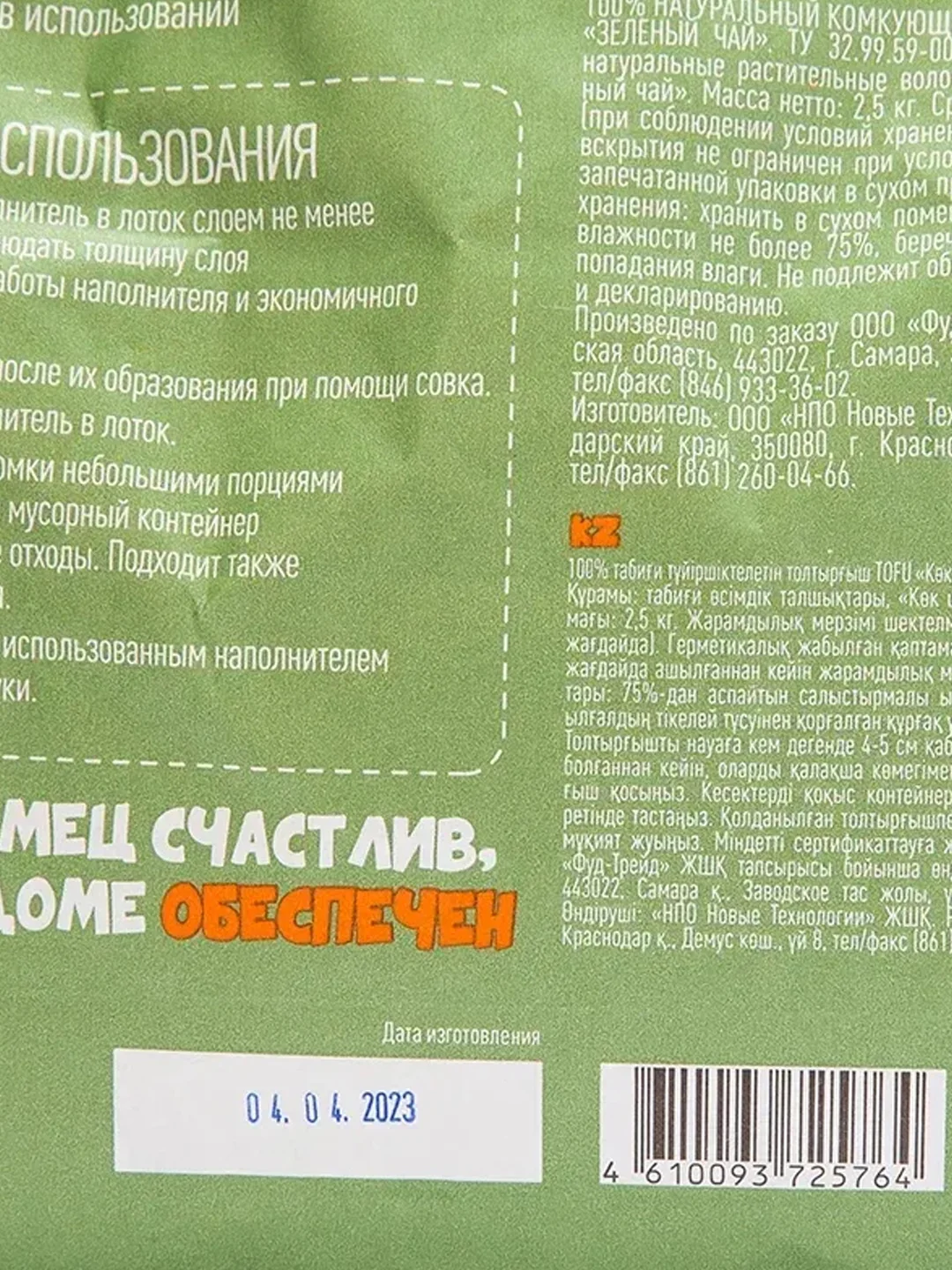 Наполнитель комкующийся Mr.Lappy TOFU "Зеленый чай", 10 л, 5 кг