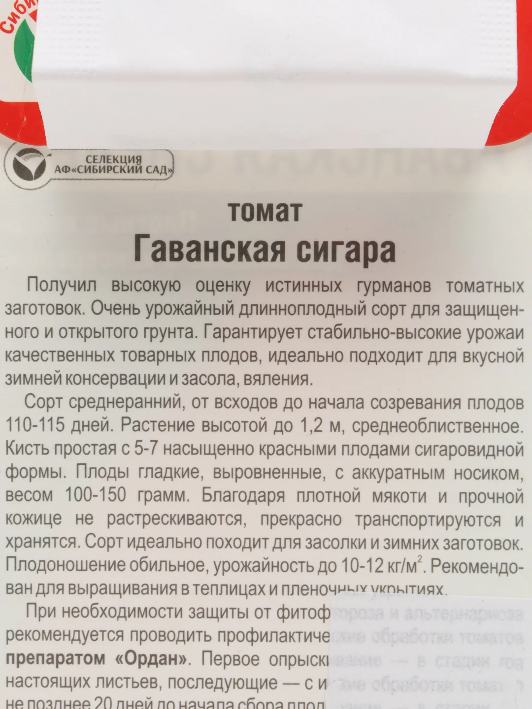 Семена Томат "Гаванская сигара" 20 шт (семян) (Сибирский сад)