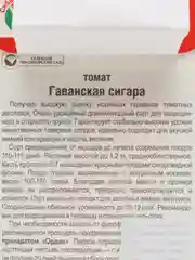 Семена Томат "Гаванская сигара" 20 шт (семян) (Сибирский сад)