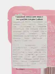 Белый ночная маска для лица в саше, 3 г