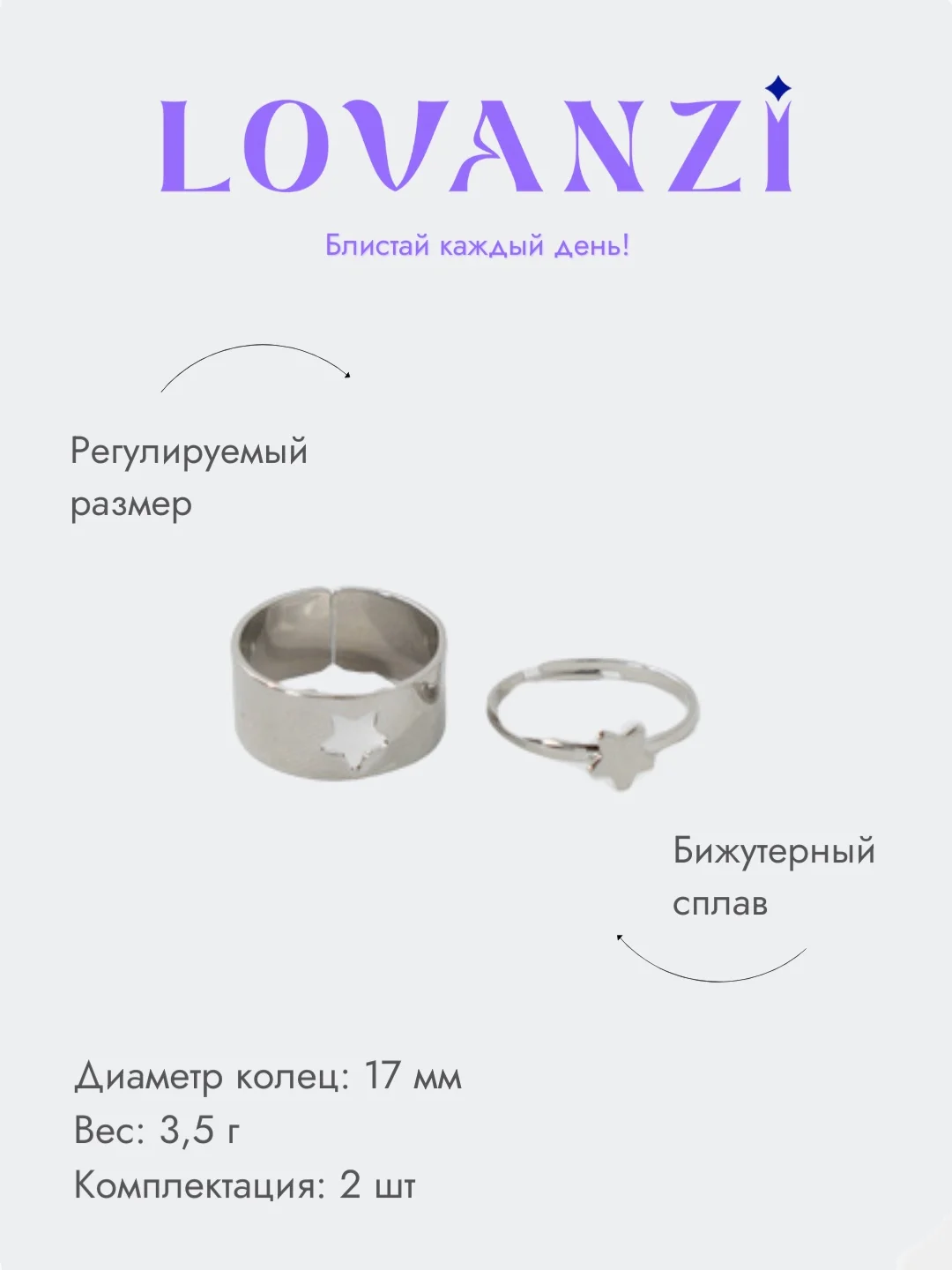 Кольца со звездой, парные, 2 штуки