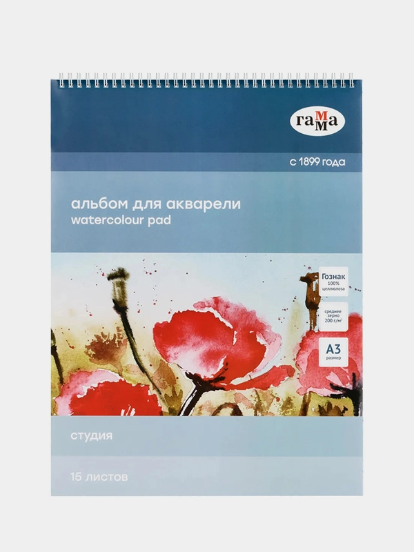 Альбом для акварели, 15л., А3, на спирали Гамма "Студия", 200г/м2, среднее зерно