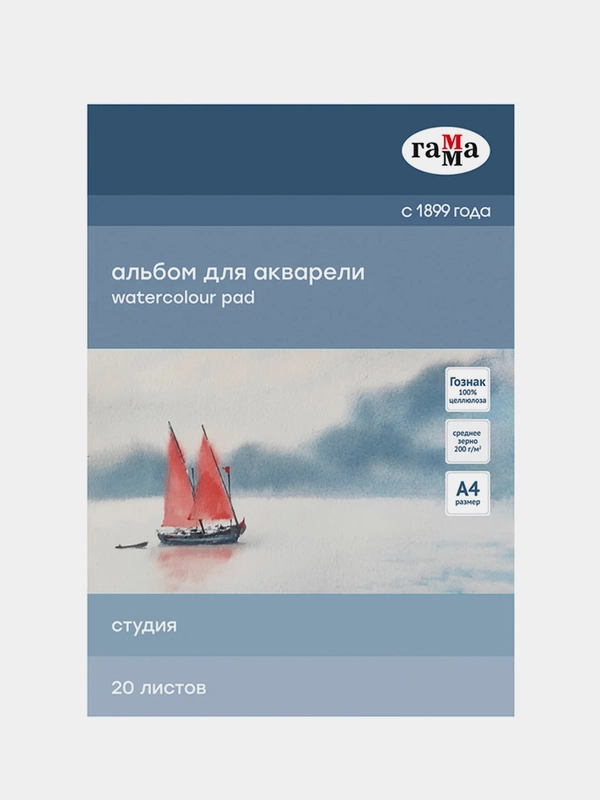 Альбом для акварели, 20л., А4, на склейке Гамма "Студия", 200г/м2, среднее зерно