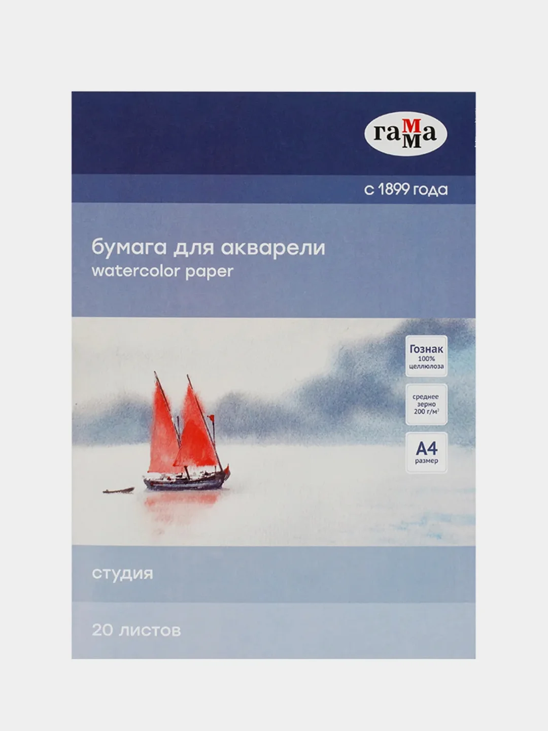 Папка для акварели, 20л., А4 Гамма "Студия", 200г/м2, среднее зерно
