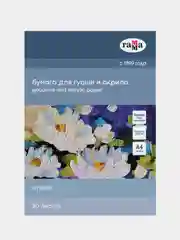 Папка для гуаши и акрила 20л., А4, Гамма "Студия", 180г/м2