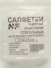 Салфетка марлевая, стерильная, 5 х 5 см