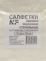 Салфетка марлевая, стерильная, 10 х 10 см, 10 штук в упаковке