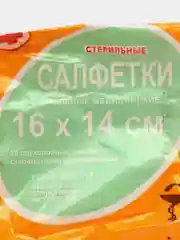 Салфетки марлевые, медицинские, двухслойные, стерильные, 16 х 14 см, 20 штук