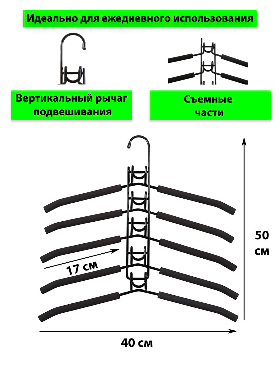 Вешалка трансформер на 5 плечиков