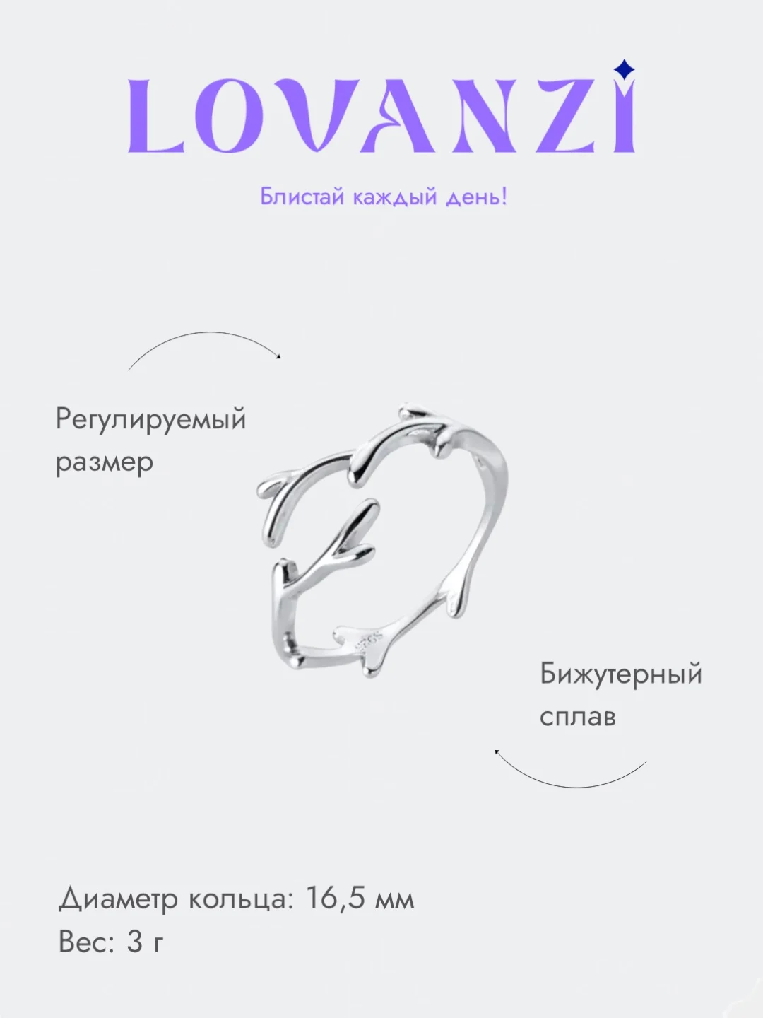 Кольцо "Веточка"