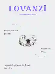 Серебряный кольцо со звездой и цепью, с регулировкой размера